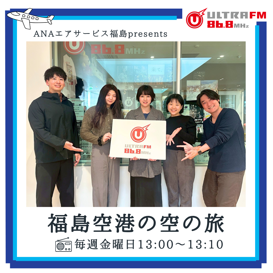 ANA福島空港202604