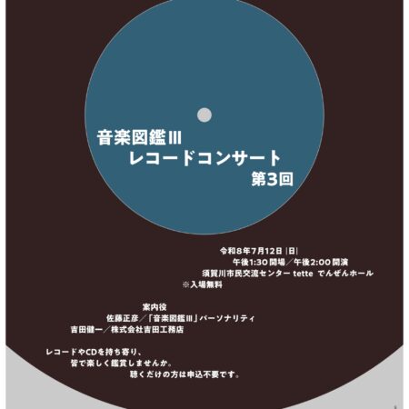 ﾚｺｰﾄﾞｺﾝｻｰﾄ